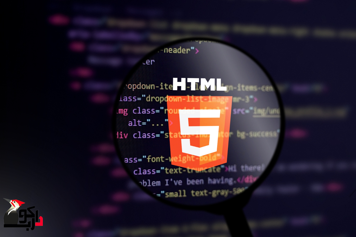 اشنایی با زبان برنامه نویسی html