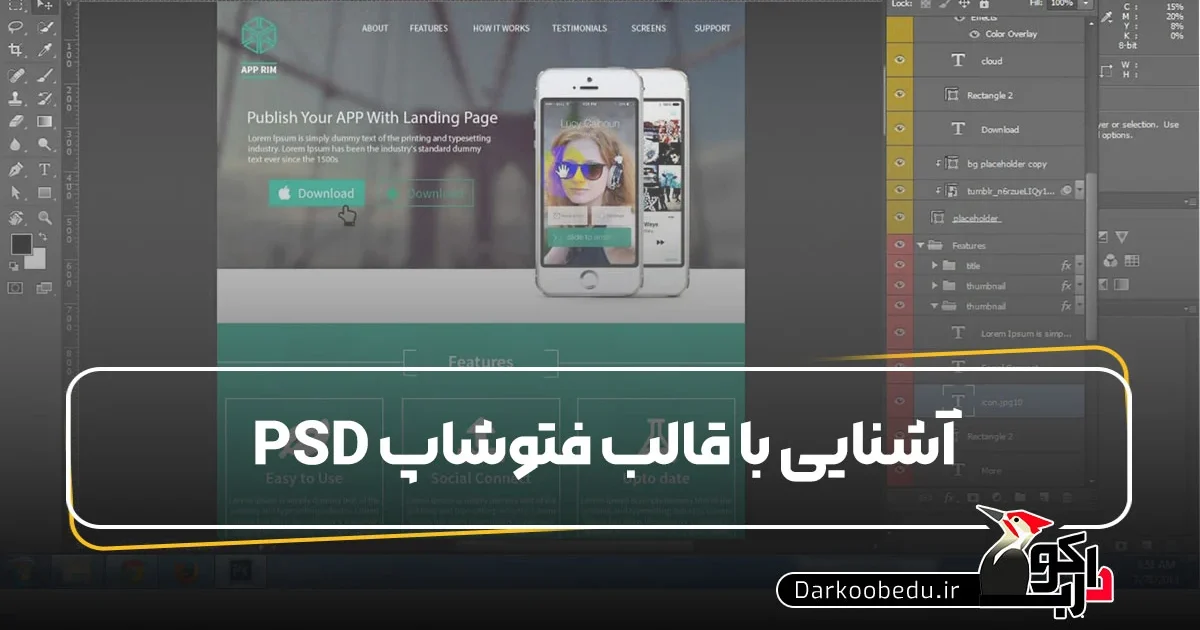 آشنایی با قالب فتوشاپ