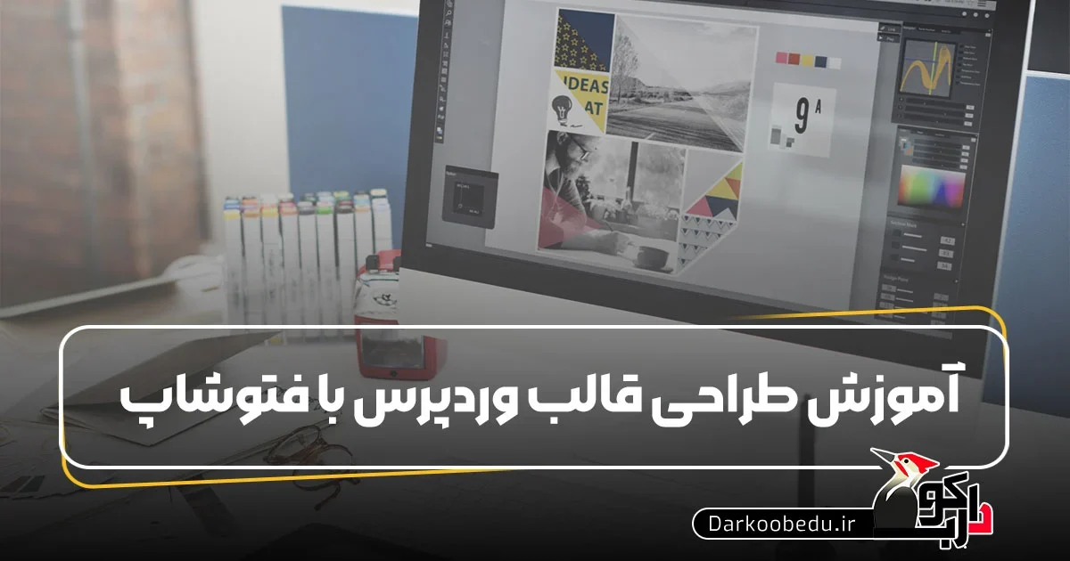 آموزش طراحی قالب وردپرس با فتوشاپ