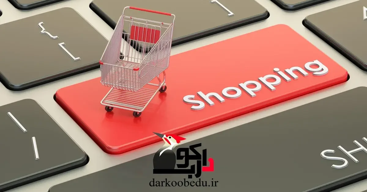 آموزش ووکامرس