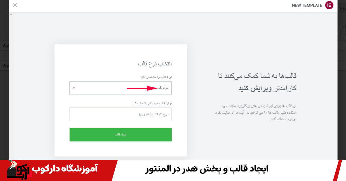 ساخت قالب و هدر