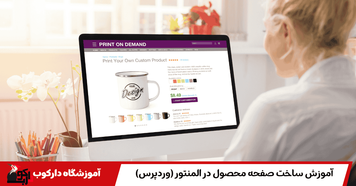آموزش ساخت صفحه محصول در المنتور (وردپرس)