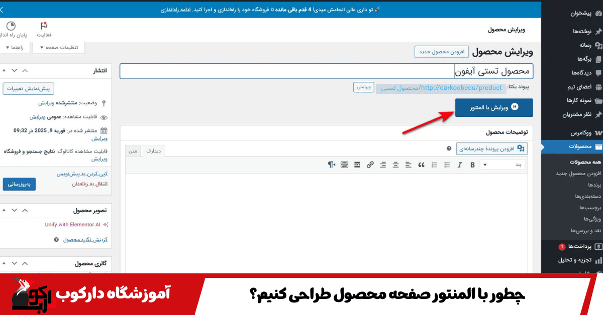 طراحی صفحه محصول با المنتور