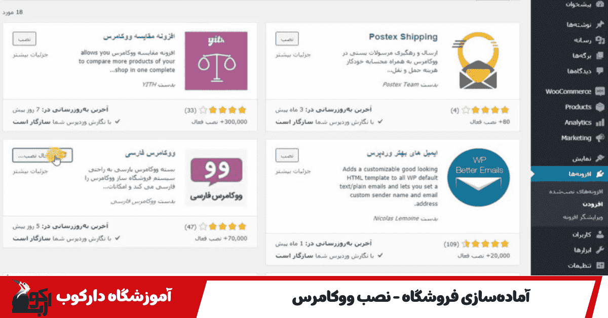 نصب ووکامرس