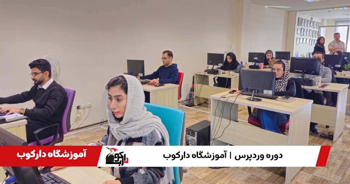 دوره وردپرس