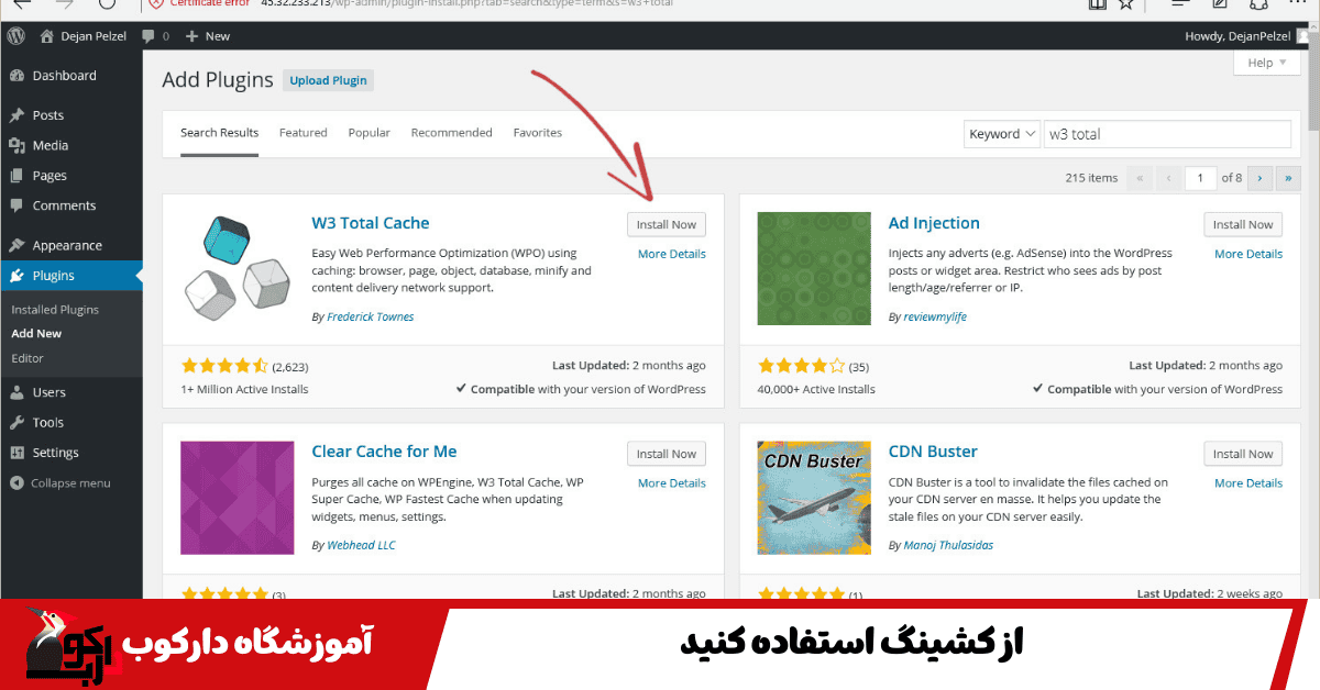 نصب افزونه برای کشینگ