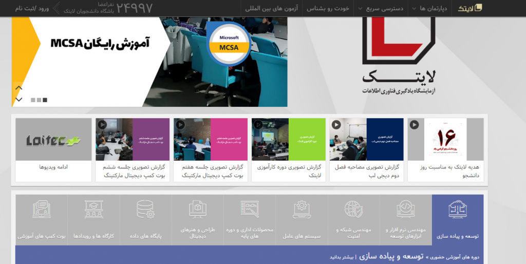 آموزشگاه طراحی سایت دانشگاه شریف لایتک