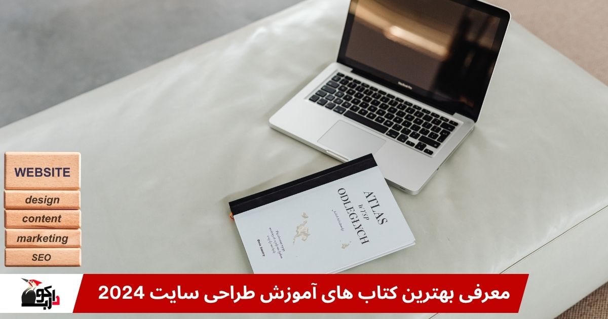 طراحی سایت با کتاب