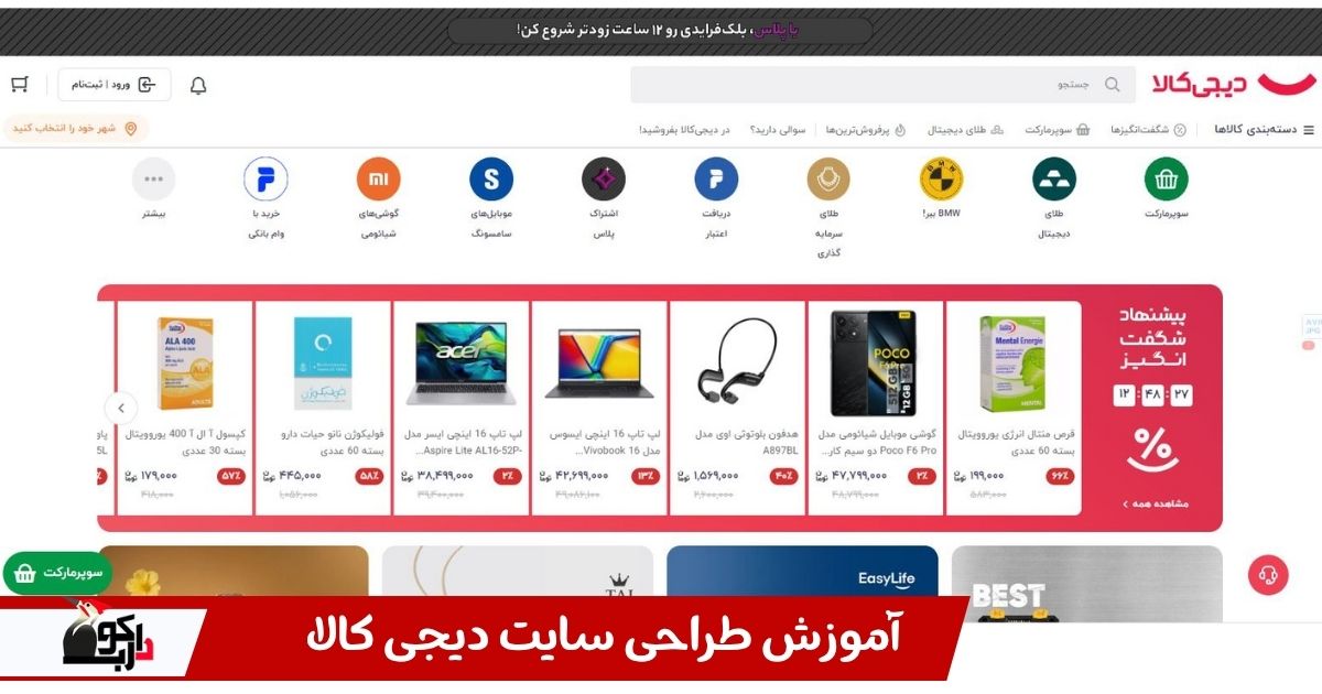 طراحی سایت دیجی کالا