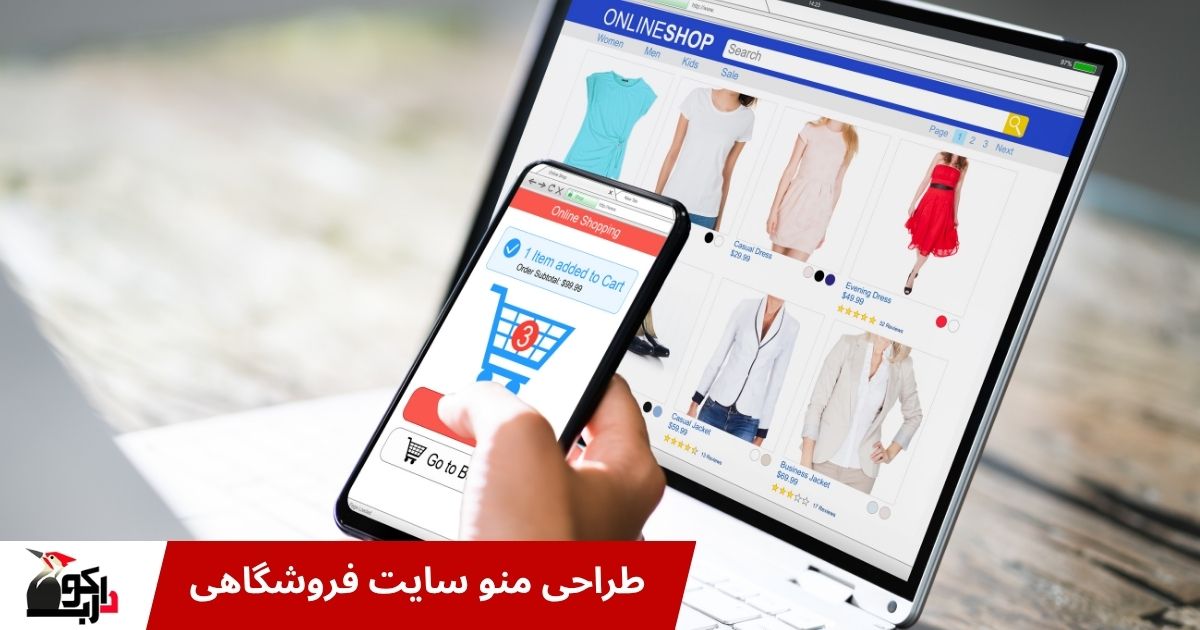 طراحی منو سایت