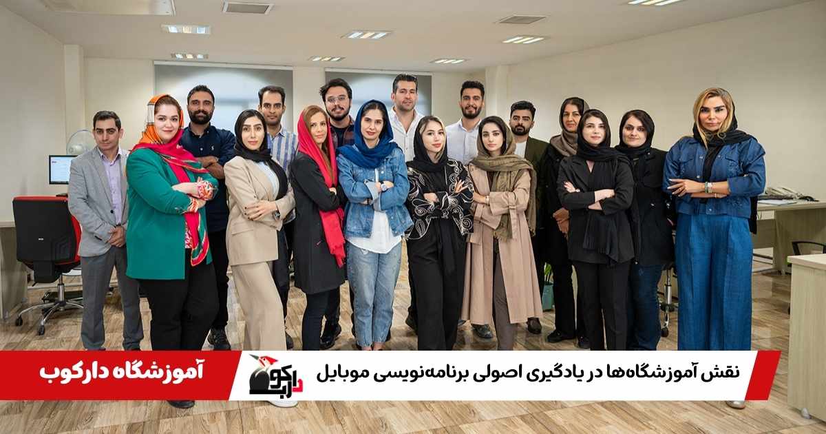 آموزشگاه دارکوب