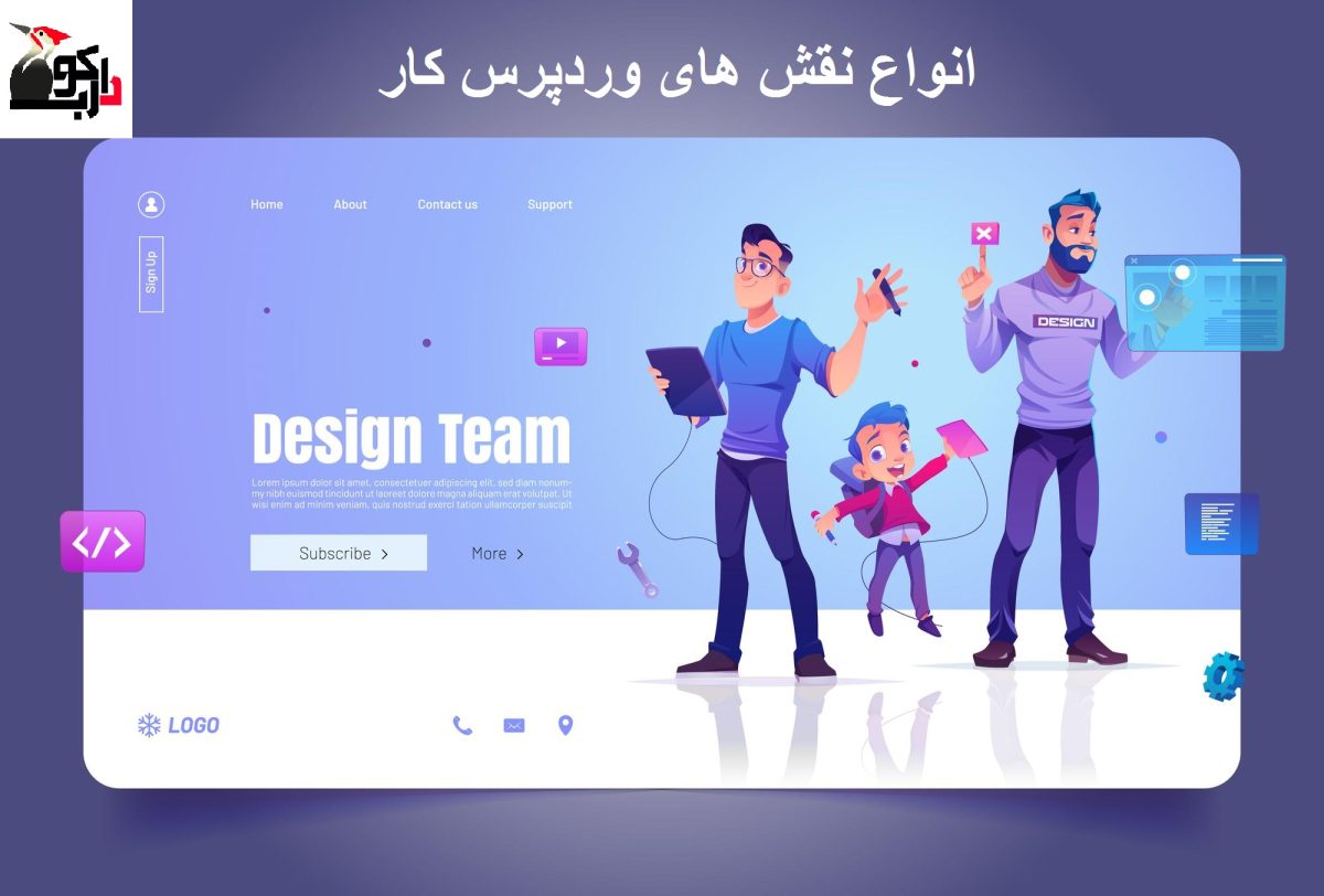 انواع نقش های وردپرس کار