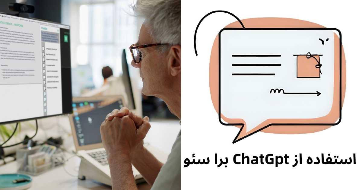 چت جی پی تی برای سئو
