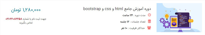 آموزش زبان های html و css و bootstrap