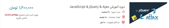 آموزش JavaScript & jQuery & Ajax