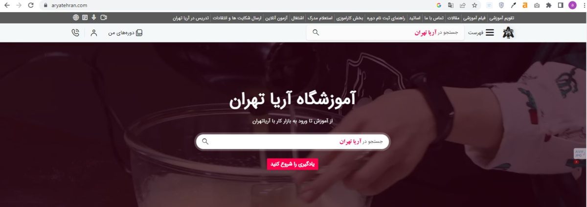 آموزشگاه کامپیوتر آریا تهران