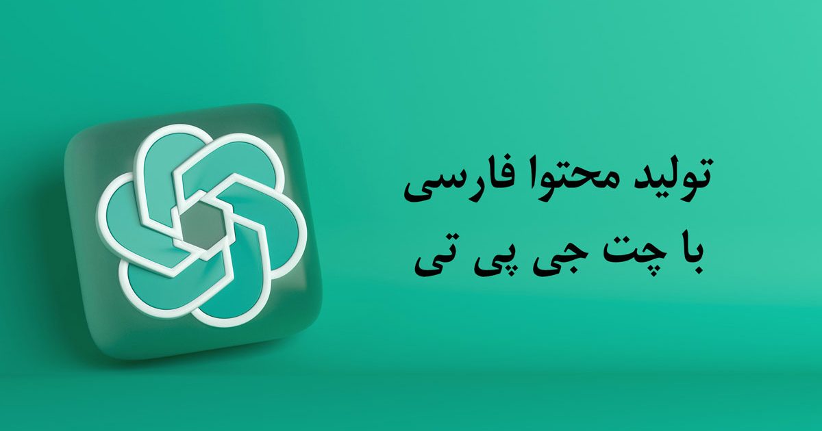 هوش مصنوعی چت جی پی تی
