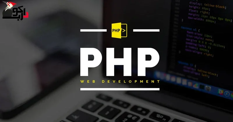 دوره php با تخفیف جمعه سیاه