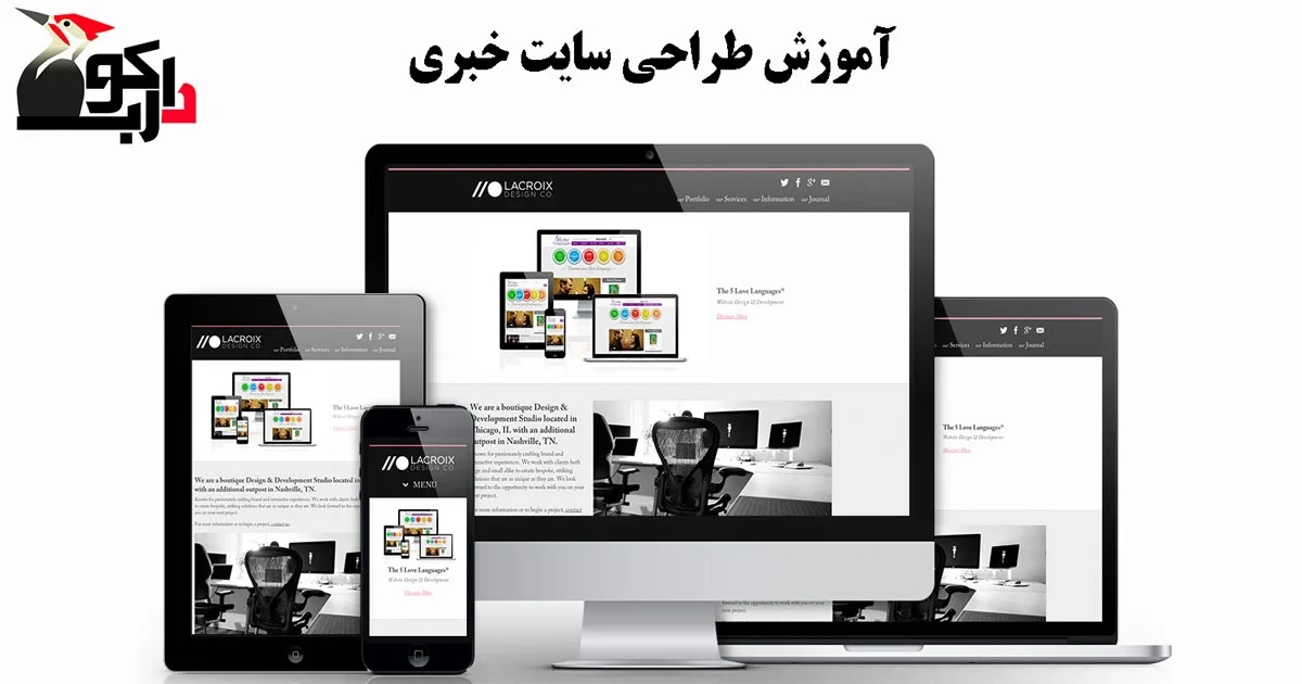 آموزش طراحی سایت خبری