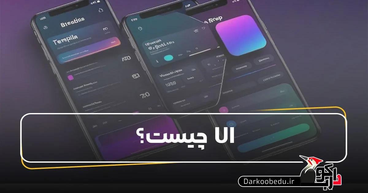 UI (User Interface) چیست؟