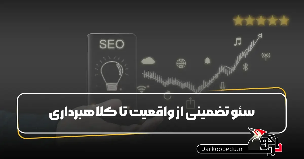 Guaranteed SEO
