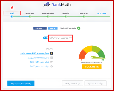 شروع به کار و آموزش نصب رنک مث