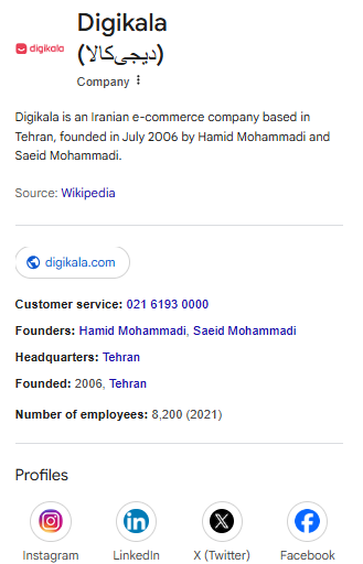 نالج پنل دیجیکالا