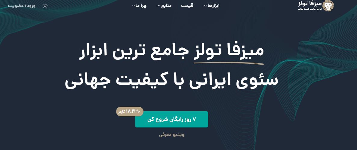 میزفا تولز