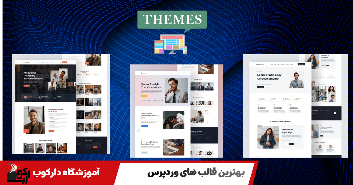 قالب های وردپرس