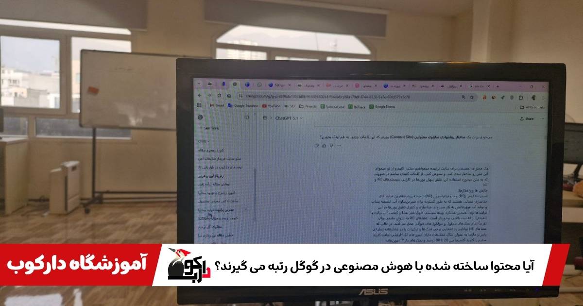 آیا محتوا ساخته شده با هوش مصنوعی در گوگل رتبه می گیرند؟